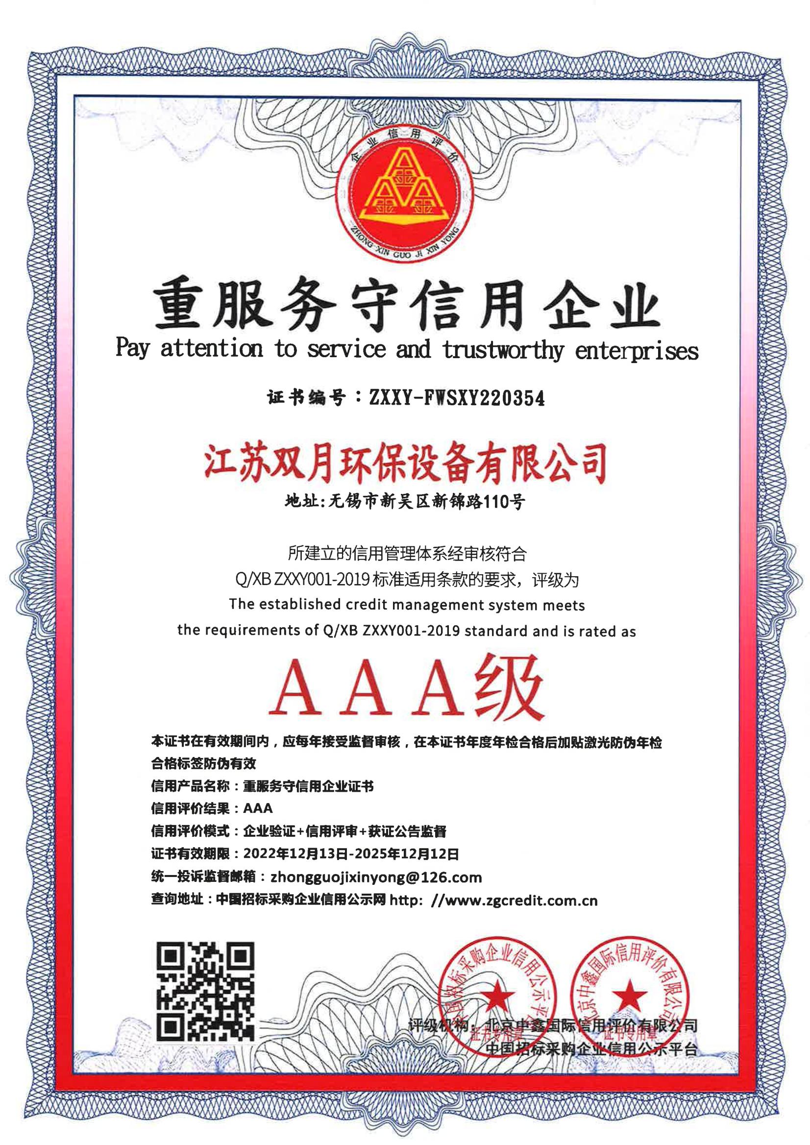 重服務守信用企業(yè)